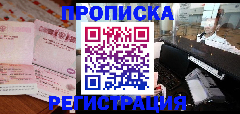 временная регистрация законно в Кумертау