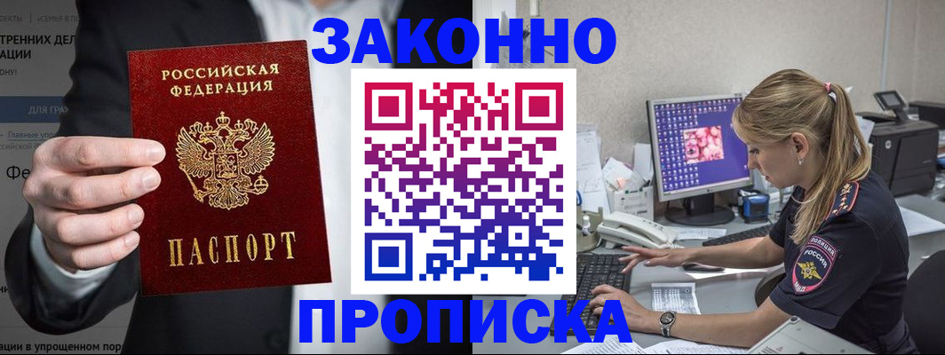 купить прописку в Кумертау