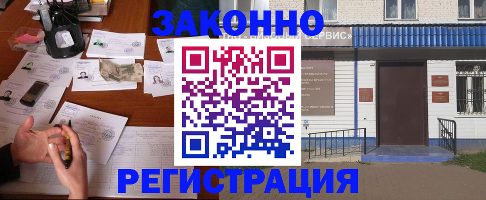 прописка законно в Кумертау