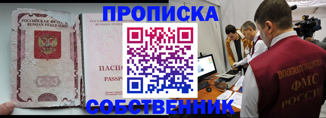 прописка для школы в Кумертау